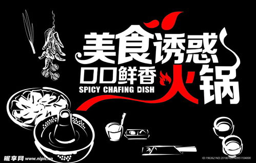 创意火锅店广告标语与设计图灵感
