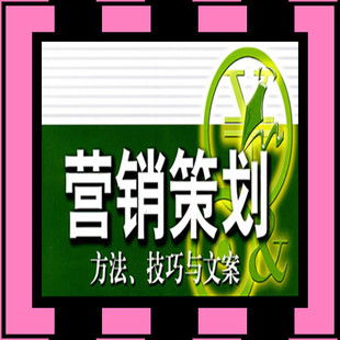 策划的艺术 融合营销、广告与婚庆的创意蓝图