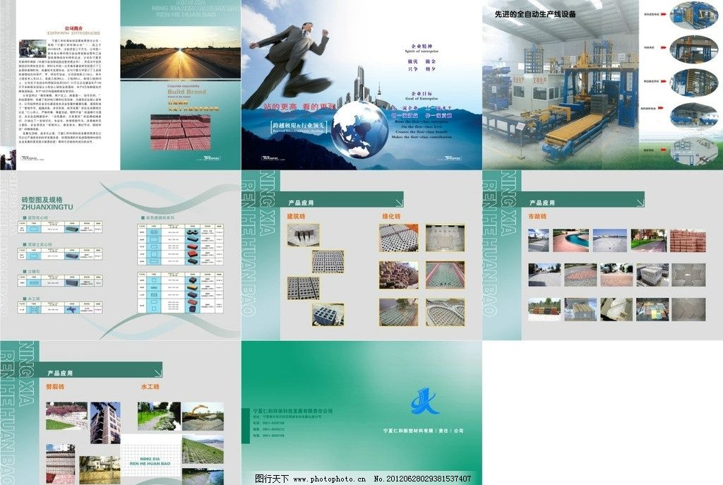 企业宣传册与广告设计的视觉叙事