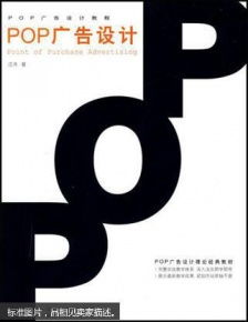 商业空间POP广告设计 吸引顾客的关键艺术